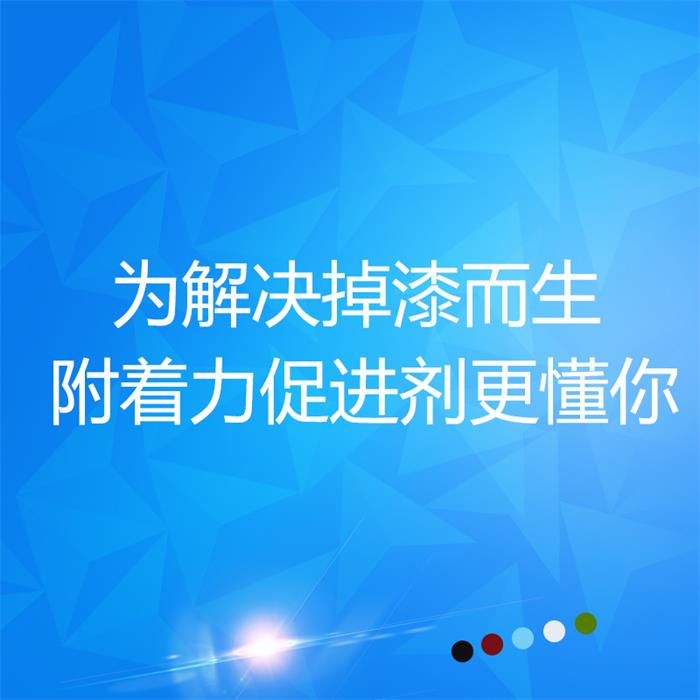 炅盛附著力促進劑