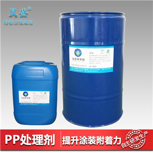 炅盛PP電鍍前處理劑